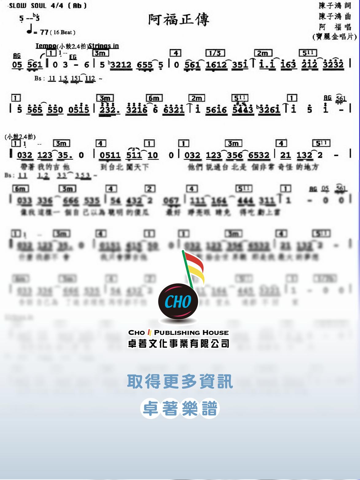 阿福正傳